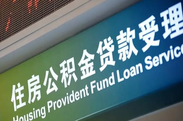 高平西安公积金代办（高平西安公积金代办服务）